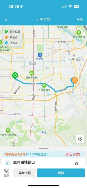骑手配送端 - 订单详情