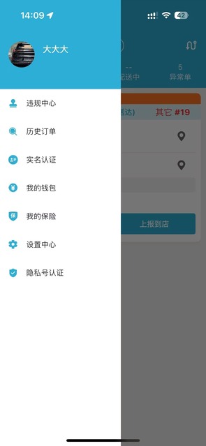 骑手配送端 - 菜单