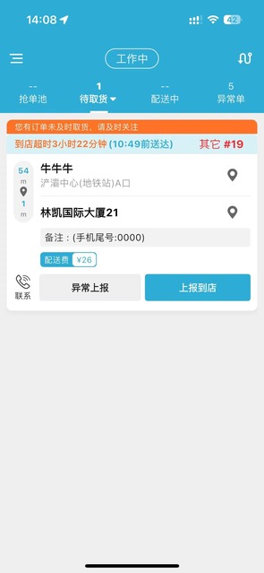 骑手配送端 - 订单列表