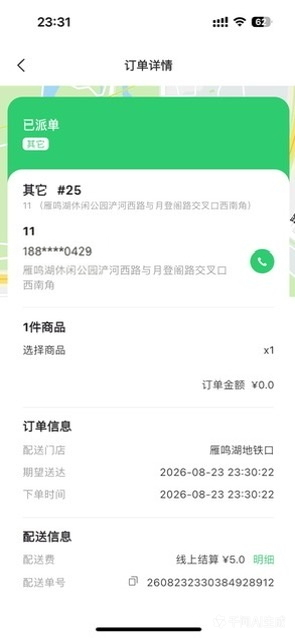 商家发单端 - 订单管理