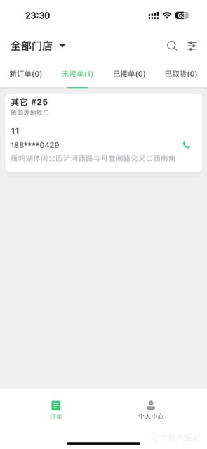 商家发单端 - 订单发单